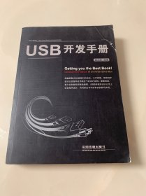 USB开发手册