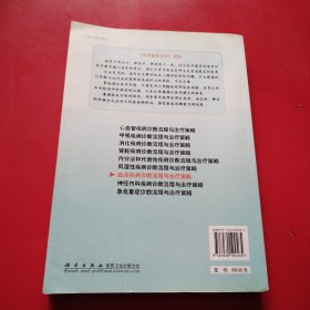 血液疾病诊断流程与治疗策略（看图拍）