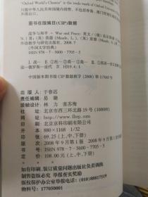 战争与和平(外国文学经典系列—月亮石)——英文版
