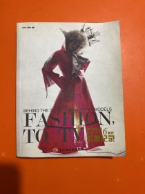 FASHION TO TV南方新丝路模特大赛6周年影像纪录