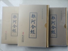 杂阿含经(共3册)