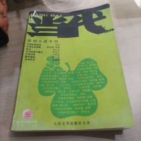 当代杂志总153-154期合订本