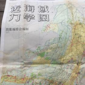 《近海域力学图》（先看图片和品相描述在下单）