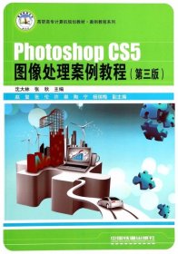 PhotoshopCS5图像处理案例教程