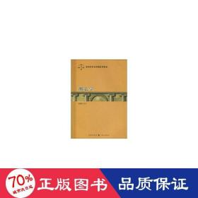 刑法学(高等院校法学精品课教材) 大中专文科专业法律 汪明亮