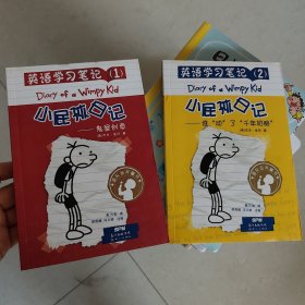 小屁孩日记 1、 2
