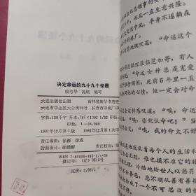 决定命运的99个怪圈：妙绝书对之四A