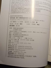 教育科学精品教材译丛·体育基础：教学、锻炼和竞技（第15版）