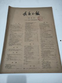 长春日报1964年9月