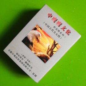 【收藏扑克】《中鹰鹰文化》扑克（中国古代美女图）50张非整幅，扑质好