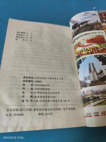 时事增刊（共和国五十年中学生读本）