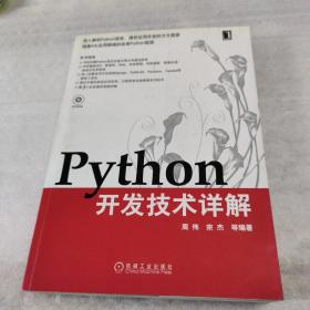 Python开发技术详解