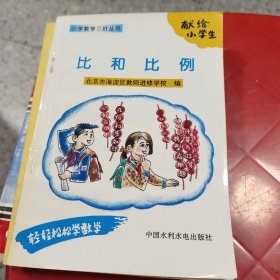 比和比例