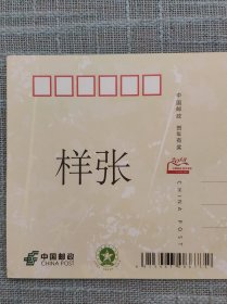 2013年国版邮资片样张 （恭贺新年）有定价