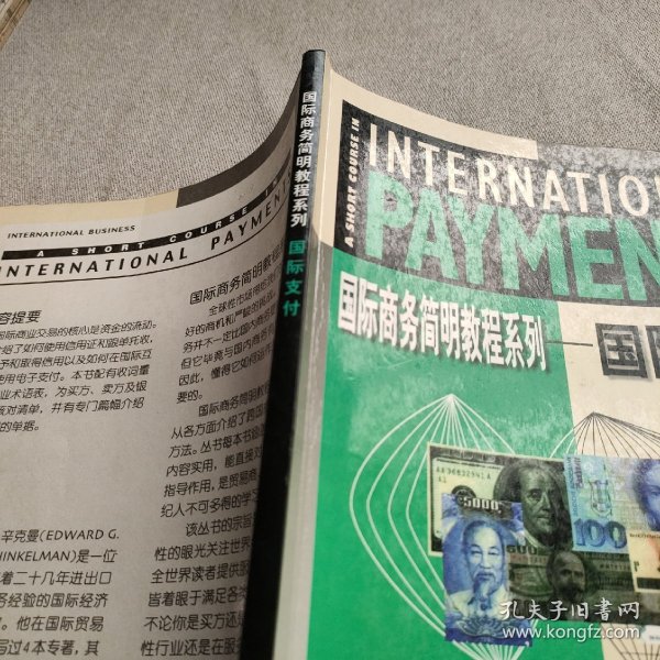 国际支付（影印版）——国际商务简明教程系列