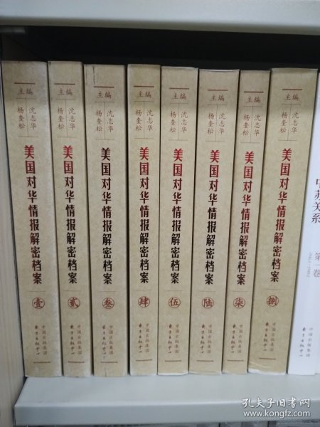 《美国对华情报解密档案》(1948～1976)（8卷本）：1948~1976