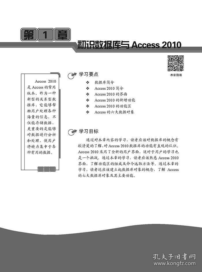 保正版！Access 2010数据库应用（第3版）9787302562726清华大学出版社杨章静、业巧林、黄璞、倪震、刘海松