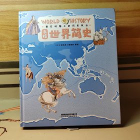 正版图书 手绘世界简史《小小冒险家》辑绘中国铁道出版社有限公司9787113240455 黎明书店