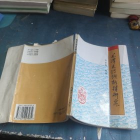 毛澤東詩(shī)詞格律研究