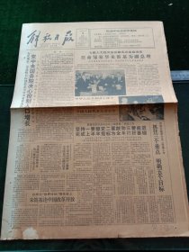 解放日报，1991年4月9日七届人大四次会议第五次全会决定任命邹家华朱镕基为政府副首脑、钱其琛为国务委员、补选周南人大常委；交大喜庆九五华诞；贵州省暨安顺地区各界举行活动纪念王若飞殉难四十五周年，其它详情见图，对开八版。