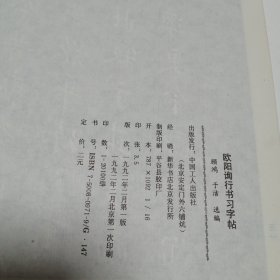 欧阳询行书习字帖