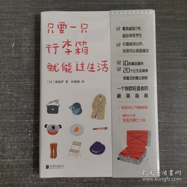 只要一只行李箱就能过生活