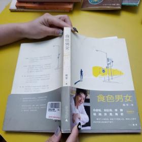 食色男女 作者签名本