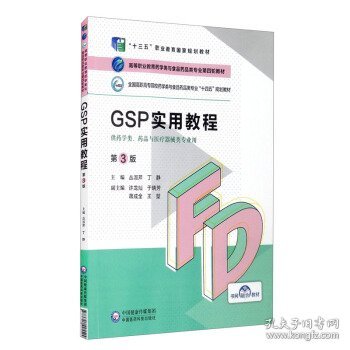 GSP实用教程（第3版）（）