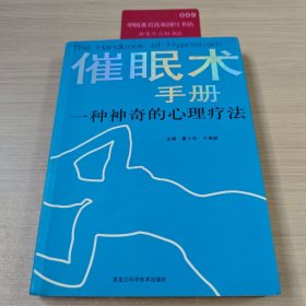 催眠术手册