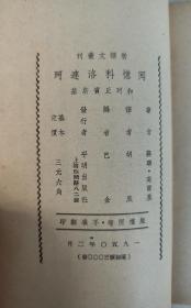 1949、1950年李广田签名本3册，平明出版社赠