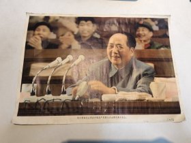 伟大领袖毛主席在中国共产党第九次全国代表大会上 《人民画报》