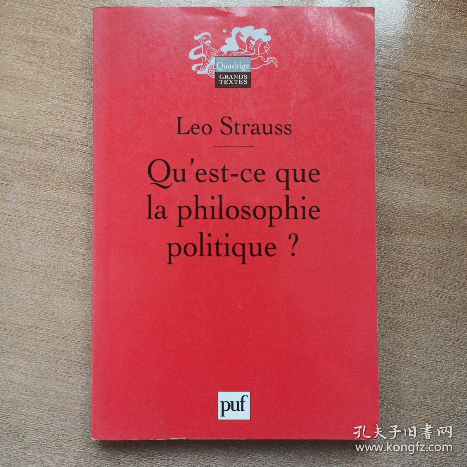 法语原版 Leo Strauss。Qu'est-ce que la philosophie politique ? 何谓政治哲学史？