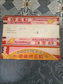 民国 中国福新烟公司特制红金牌香烟包装盒1948年