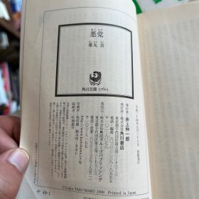 日文原版小說 悪党