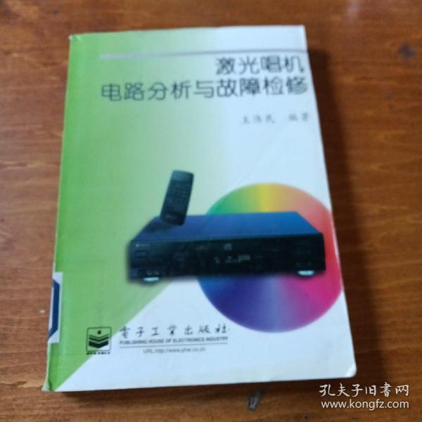 激光唱机电路分析与故障检修