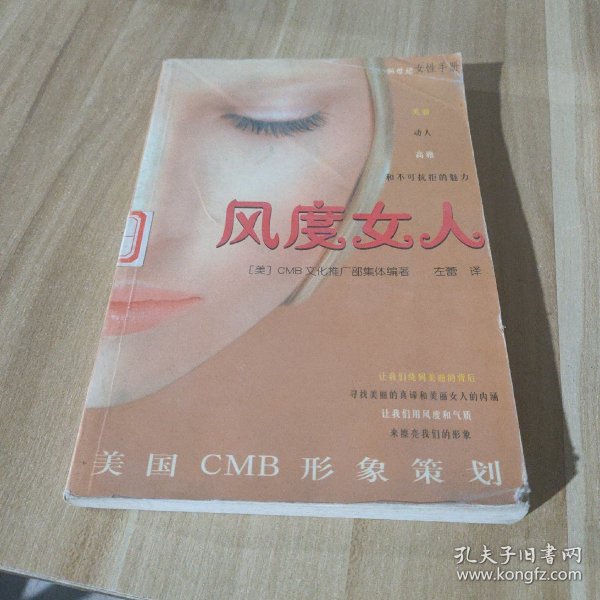 风度女人:美国CMB形象策划