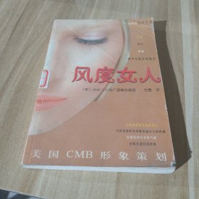 风度女人:美国CMB形象策划