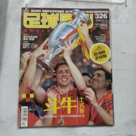 足球周刊2008年326期