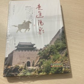 走进阳泉