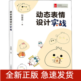 動(dòng)態(tài)表情設(shè)計(jì)實(shí)戰(zhàn)