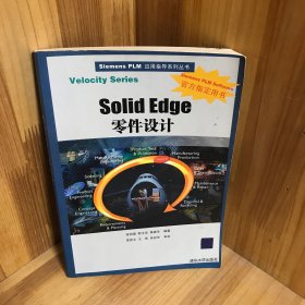 Siemens PLM 应用指导系列丛书：Solid Edge零件设计（无光盘）