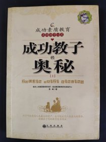 走进孩子心灵——成成功教子的奥秘