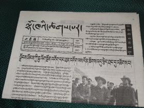 西藏山南报2005.6.17藏文