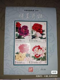 2009年中国印花税票  牡丹呈祥小型张, 如图所示全品原胶