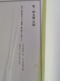 天一阁藏历代方志汇刊 第249 册 《无封面》［雍正］宁波府志三十六卷首一卷 （清）曹秉仁 修（清）万经等纂  清雍正十一年（1733）刻本 二四七—二五一