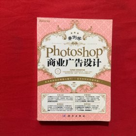 Photoshop商业广告设计