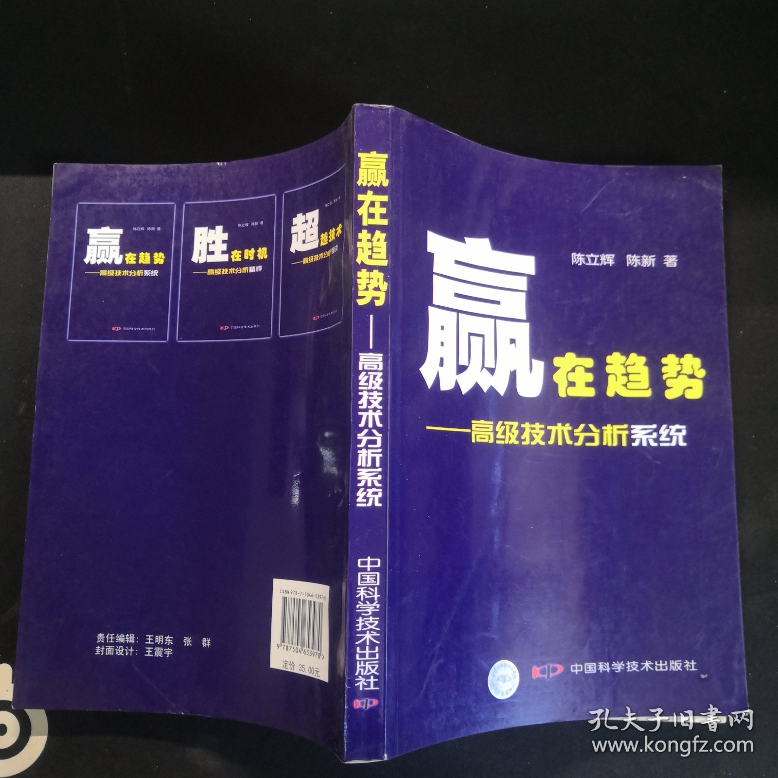 赢在趋势：高级技术分析系统【三本合售】