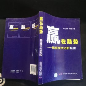 赢在趋势：高级技术分析系统【三本合售】