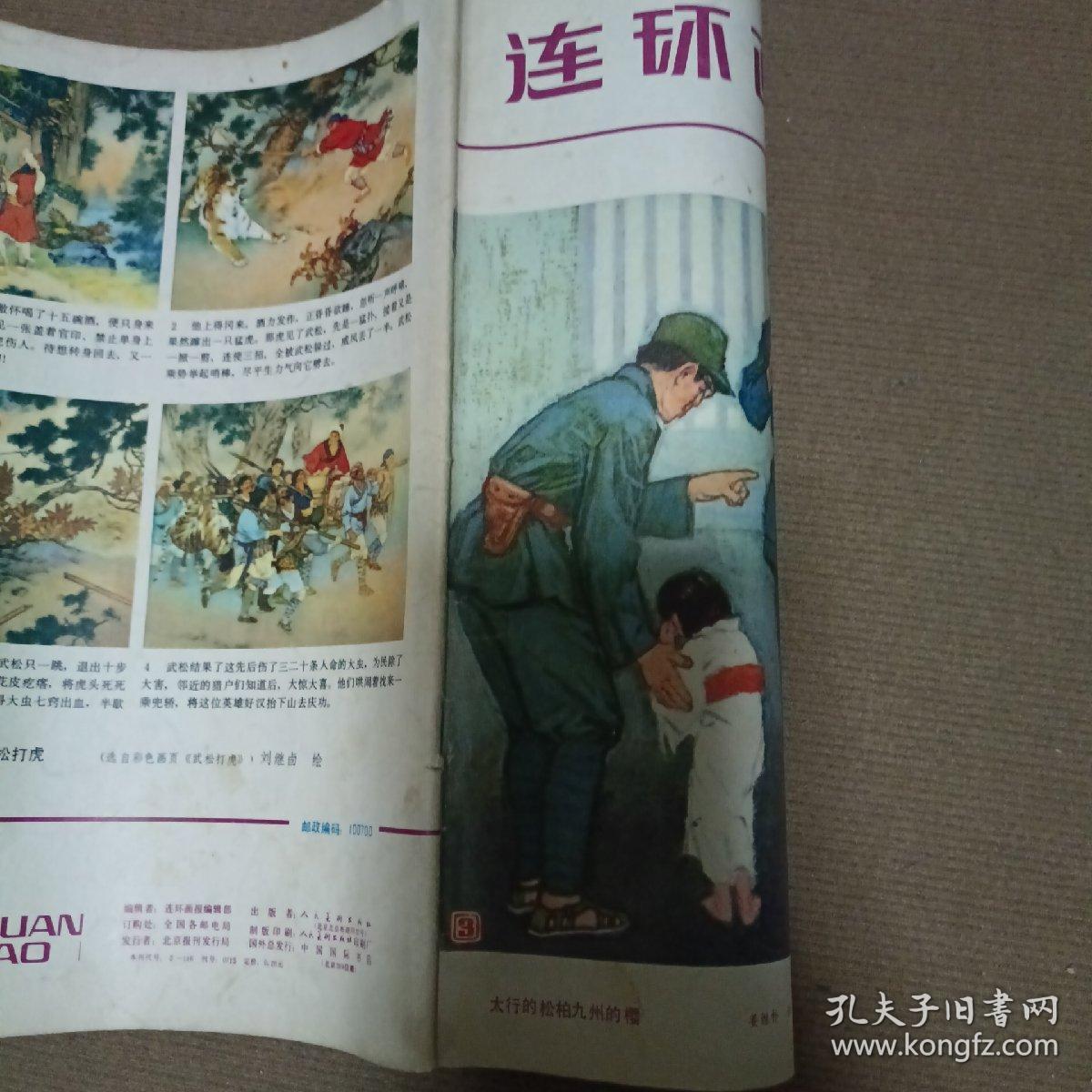 连环画报1980年10