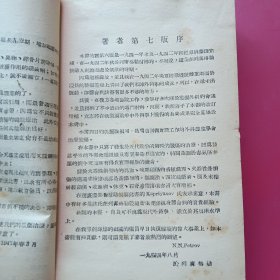 战伤疗法（1947年初版，1949年再版）
